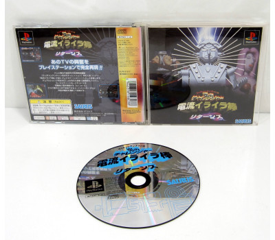 Denryuu IraIra Bou Returns, PS1