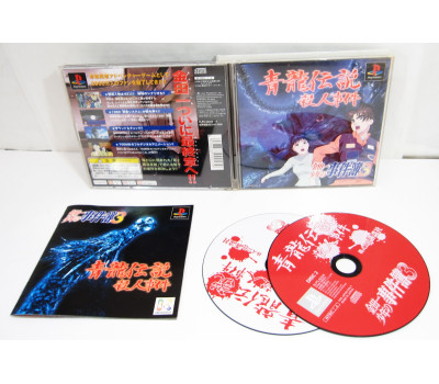 Kindaichi Shounen no Jikenbo 3, PS1
