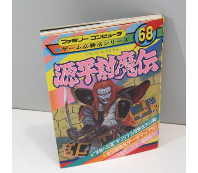 Genpei Toumaden guidebok
