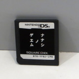 Nanashi no Game (löst), NDS