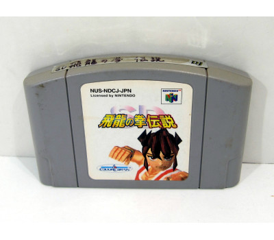SD Hiryu no Ken Densetsu, N64