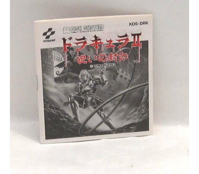 Castlevania II Manual (disk writer version), FDS Castlevania II Manual (disk writer version), FDS