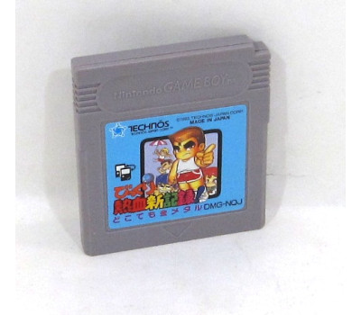 Bikkuri Nekketsu Shin Kiroku!, GB